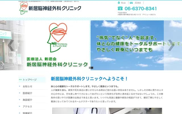 Arai Neurosurgery Clinic - 1-3-15 Komatsu, Higashiyodogawa-ku, Osaka, Osaka