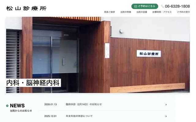 Matsuyama Clinic - 1-9-8 Komatsu, Higashiyodogawa-ku, Osaka, Osaka