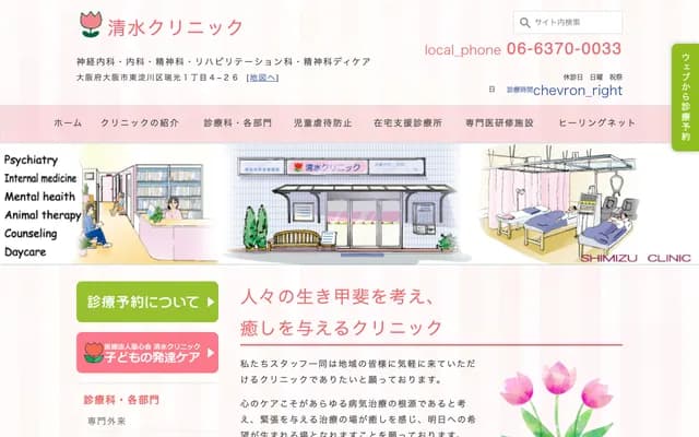Shimizu Clinic - 1-4-26 Zuiko, Higashiyodogawa-ku, Osaka, Osaka