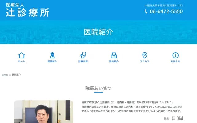 Tsuji Clinic - 4-7-2 Zuiko, Higashiyodogawa-ku, Osaka, Osaka