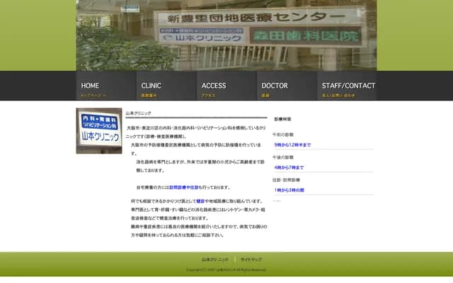 Yamamoto Clinic - 2-1-4 Toyosato, Higashiyodogawa-ku, Osaka, Osaka
