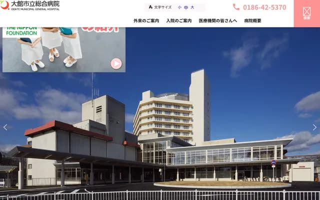 Odate City General Hospital
