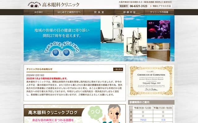 Takagi Eye Clinic - 5-5-3 Awaji, Higashiyodogawa-ku, Osaka, Osaka