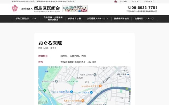 Oguru Clinic - 2-11 Kema-cho, Miyakojima-ku, Osaka, Osaka