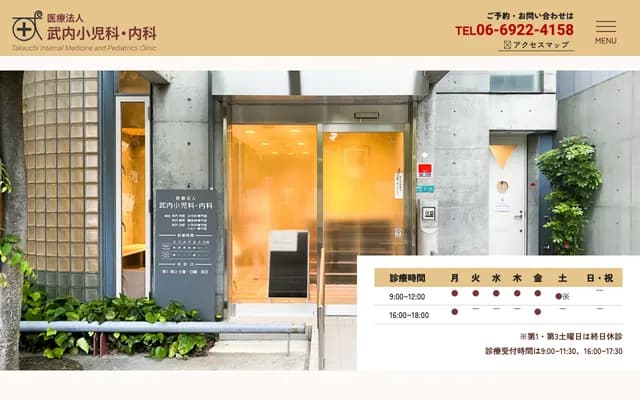 Takeuchi Pediatrics & Internal Medicine - 2-3-25 Zengenji-cho, Miyakojima-ku, Osaka, Osaka