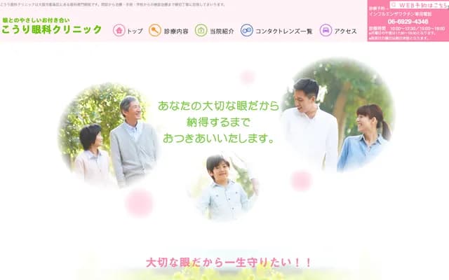 Kouri Eye Clinic - 1-5-54 Zengenji-cho, Miyakojima-ku, Osaka, Osaka