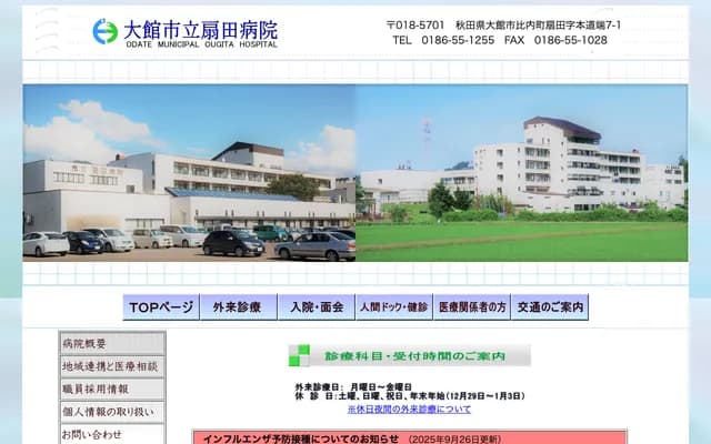 Odate City Ogita Hospital