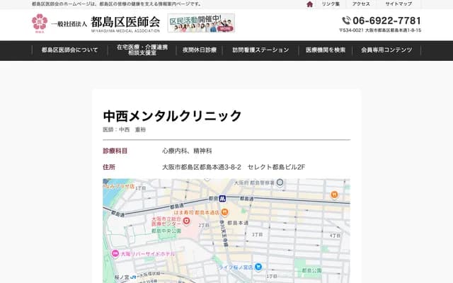 Nakanishi Mental Clinic - Select Miyakojima Building 2F