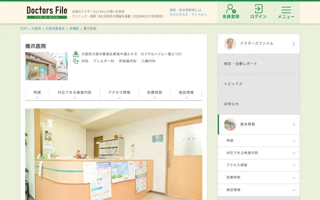 Hashizume Clinic - 3-4-5 Miyakojima Nakadori, Miyakojima-ku, Osaka, Osaka