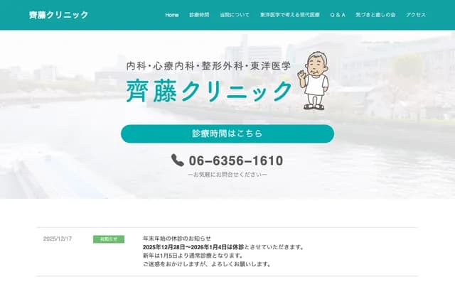 Saito Clinic - 4-10-6 Nakanomachi, Miyakojima-ku, Osaka, Osaka