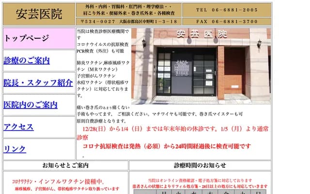 Aki Clinic - 1-3-18 Nakanomachi, Miyakojima-ku, Osaka, Osaka