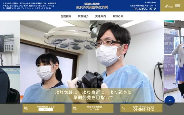 Kanazawa Surgery, Gastroenterology & Proctology - 1-20-19 Omiya, Asahi-ku, Osaka, Osaka