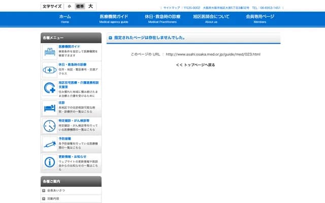 Nakahama Clinic - 2-15-3 Nakamiya, Asahi-ku, Osaka, Osaka