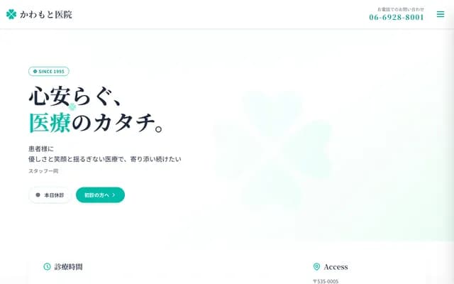 Kawamoto Clinic - 4-1-39 Akagawa, Asahi-ku, Osaka, Osaka