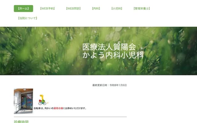 Kayo Internal Medicine & Pediatrics - 4-3-29 Shimizu, Asahi-ku, Osaka, Osaka