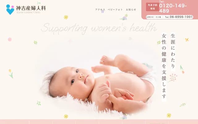 Kamiyoshi OB/GYN - 5-4-10 Shinmori, Asahi-ku, Osaka, Osaka