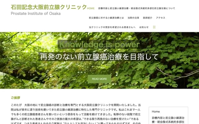 Ishida Memorial Osaka Prostate Clinic - 2-1-26 Shinmori, Asahi-ku, Osaka, Osaka