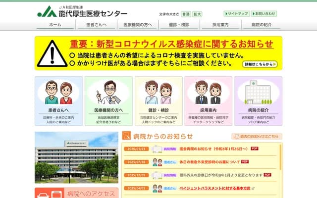 Noshiro Kosei Medical Center - Ochiai Kamimaeда, Noshiro, Akita