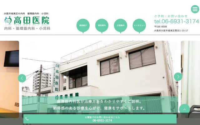 Takada Clinic - 1-13-17 Sekime, Joto-ku, Osaka, Osaka