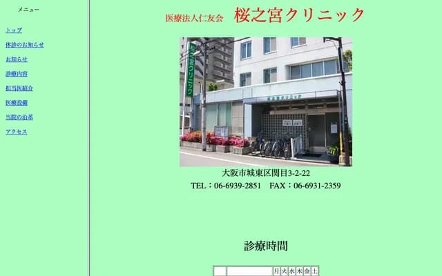 Sakuranomiya Clinic - 3-2-22 Sekime, Joto-ku, Osaka, Osaka