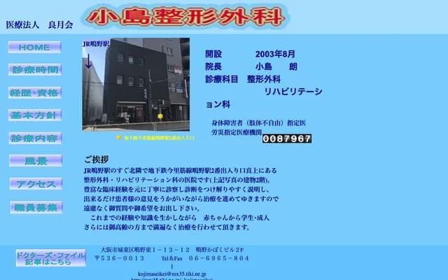 Kojima Orthopedics - 1-13-12 Shigino-Higashi, Joto-ku, Osaka, Osaka