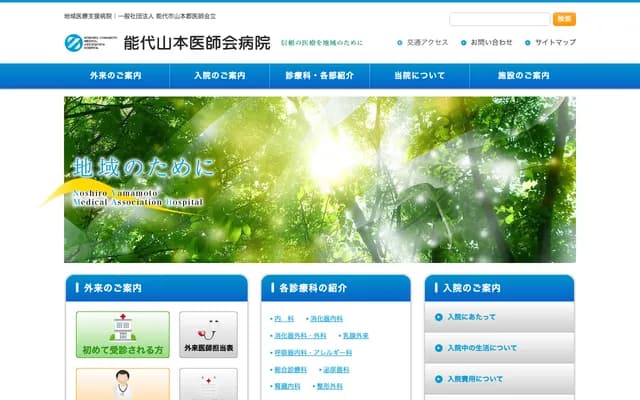 Noshiro Yamamoto Medical Association Hospital - 105-11 Niitazawa, Hiyama, Noshiro, Akita