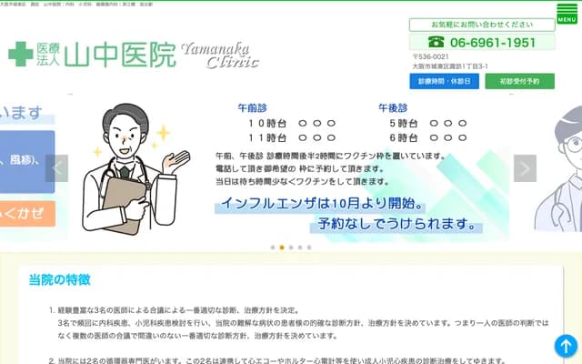 Yamanaka Clinic - 1-3-1 Suwa, Joto-ku, Osaka, Osaka