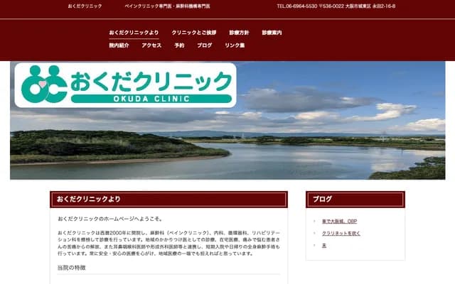 Okuda Clinic - 2-16-8 Nagata, Joto-ku, Osaka, Osaka