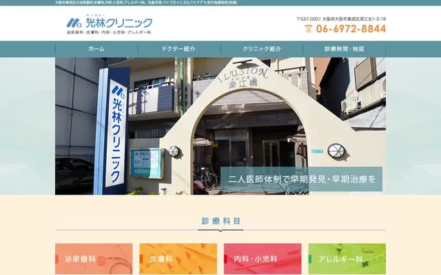 Korin Clinic - 1-3-19 Fukae-Kita, Higashinari-ku, Osaka, Osaka