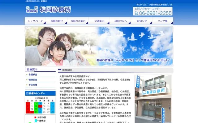 Akioka Clinic - 1-7-18 Higashi-Imazato, Higashinari-ku, Osaka, Osaka