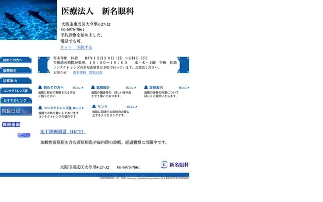 Shinmyo Ophthalmology - 4-27-32 Oimazato, Higashinari-ku, Osaka, Osaka