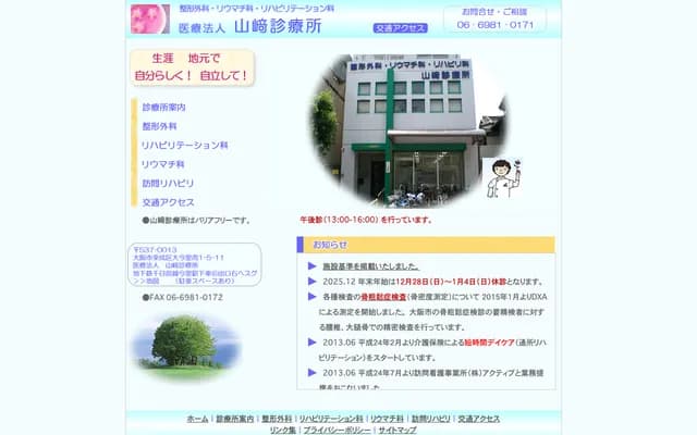 Yamazaki Clinic - 1-5-11 Oimazato-minami, Higashinari-ku, Osaka, Osaka