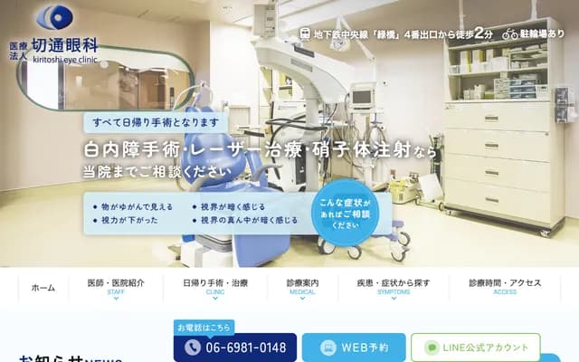Kiridoshi Ophthalmology - 1-15-23 Higashinakamoto, Higashinari-ku, Osaka, Osaka