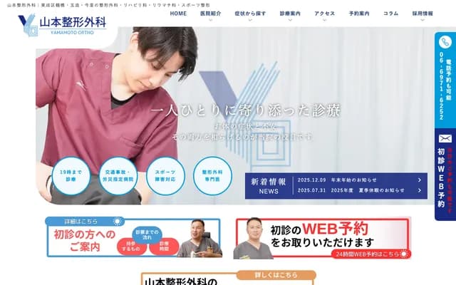 Yamamoto Orthopedics - 3-1-9 Higashiobashi, Higashinari-ku, Osaka, Osaka