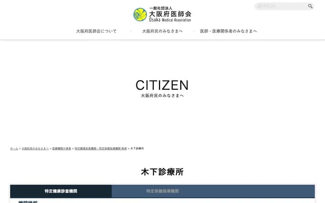 Kinoshita Clinic - 2-21-9 Nakamichi, Higashinari-ku, Osaka, Osaka