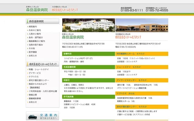 Morigake Onsen Hospital - 199 Kidosawa, Morigake, Mitane-machi, Yamamoto-gun, Akita