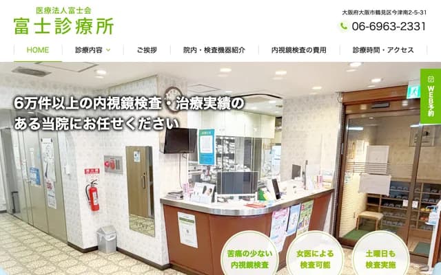 Fuji Clinic - 2-5-31 Imazu-Minami, Tsurumi-ku, Osaka, Osaka