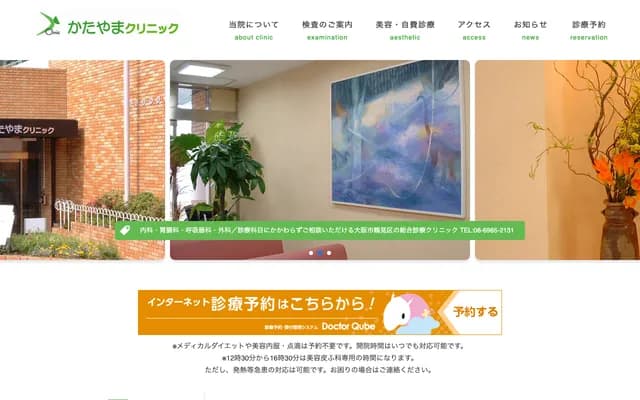 Katayama Clinic - 1-5-39 Imazu-Minami, Tsurumi-ku, Osaka, Osaka