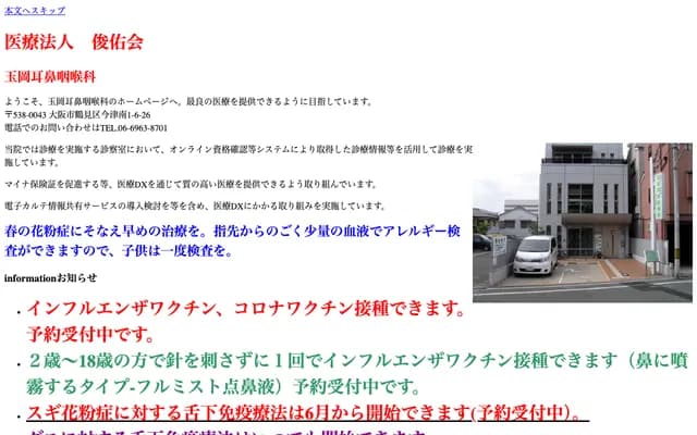 Tamaoka ENT - 1-6-26 Imazu-Minami, Tsurumi-ku, Osaka, Osaka