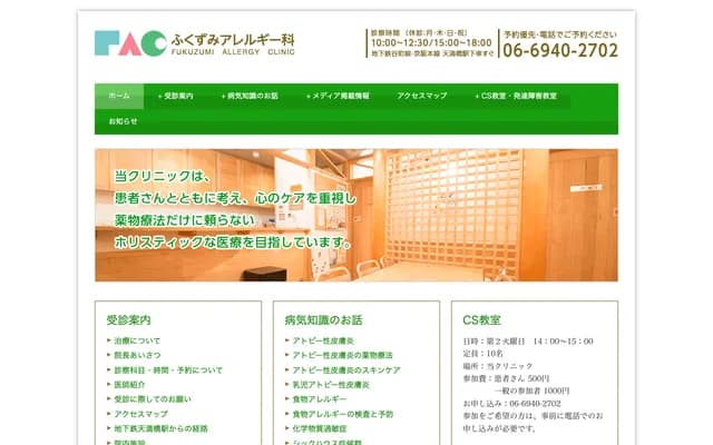 Fukuzumi Allergy Clinic - 1-5-6 Tanimachi, Chuo-ku, Osaka, Osaka