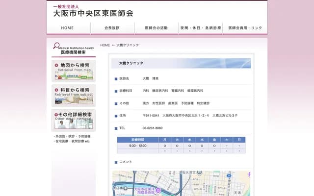 Ohashi Clinic - 1-2-4 Kitahama, Chuo-ku, Osaka, Osaka