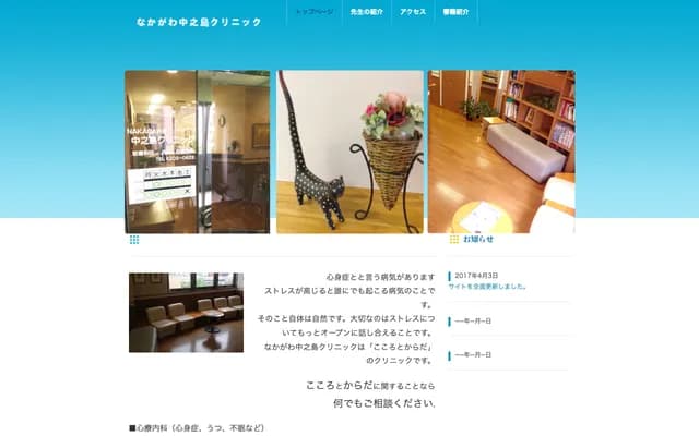 Nakagawa Nakanoshima Clinic