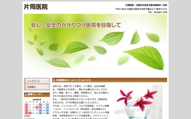 Kataoka Clinic - 3-2-17 Imabashi, Chuo-ku, Osaka, Osaka