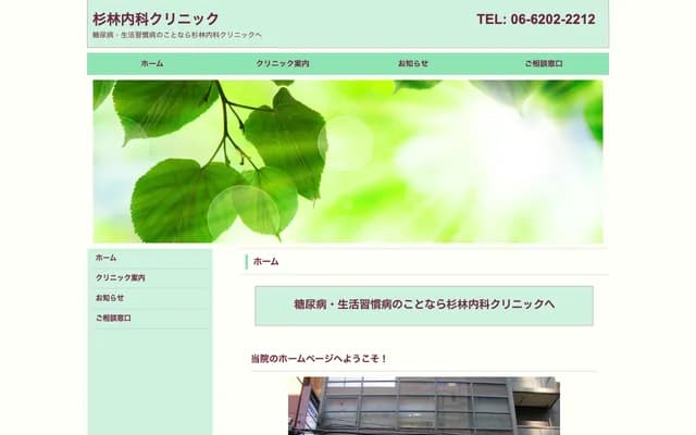 Sugibayashi Internal Medicine Clinic - 1-5-11 Koraibashi, Chuo-ku, Osaka, Osaka