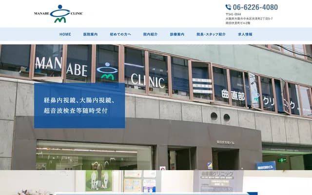 Manatobe Clinic - 2-5-7 Fushimimachi, Chuo-ku, Osaka, Osaka