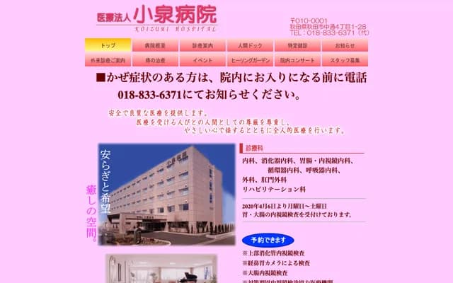 Koizumi Hospital - 4-1-28 Nakadori, Akita, Akita