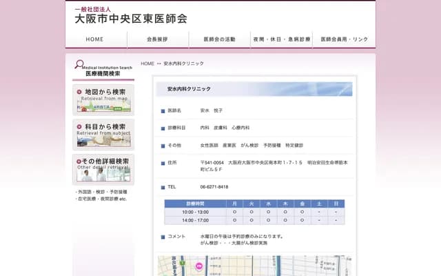 Yasumizu Internal Medicine Clinic - 1-7-15 Minami-Honmachi, Chuo-ku, Osaka, Osaka