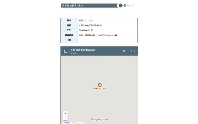 Bando Clinic - 3-15-9 Takatsu, Chuo-ku, Osaka, Osaka