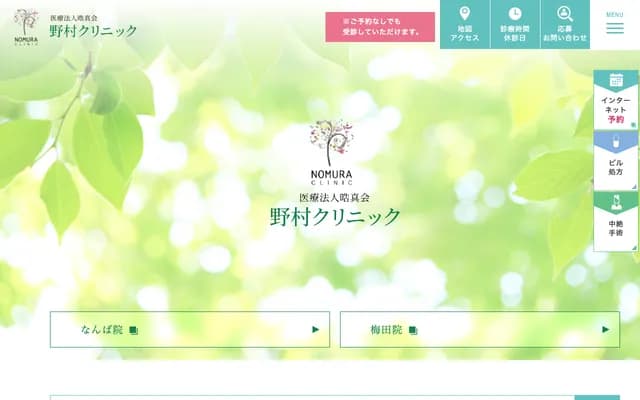 Nomura Clinic - 3-2-28 Takatsu, Chuo-ku, Osaka, Osaka