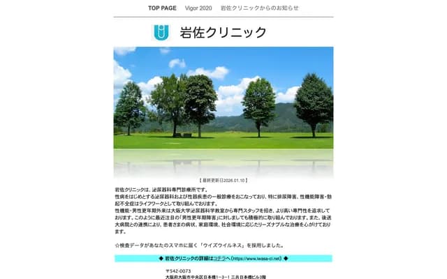 Iwasa Clinic - 1-3-1 Nihonbashi, Chuo-ku, Osaka, Osaka